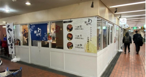 センタープラザ西館に『鰻の成瀬 三宮店』がオープン　神戸市